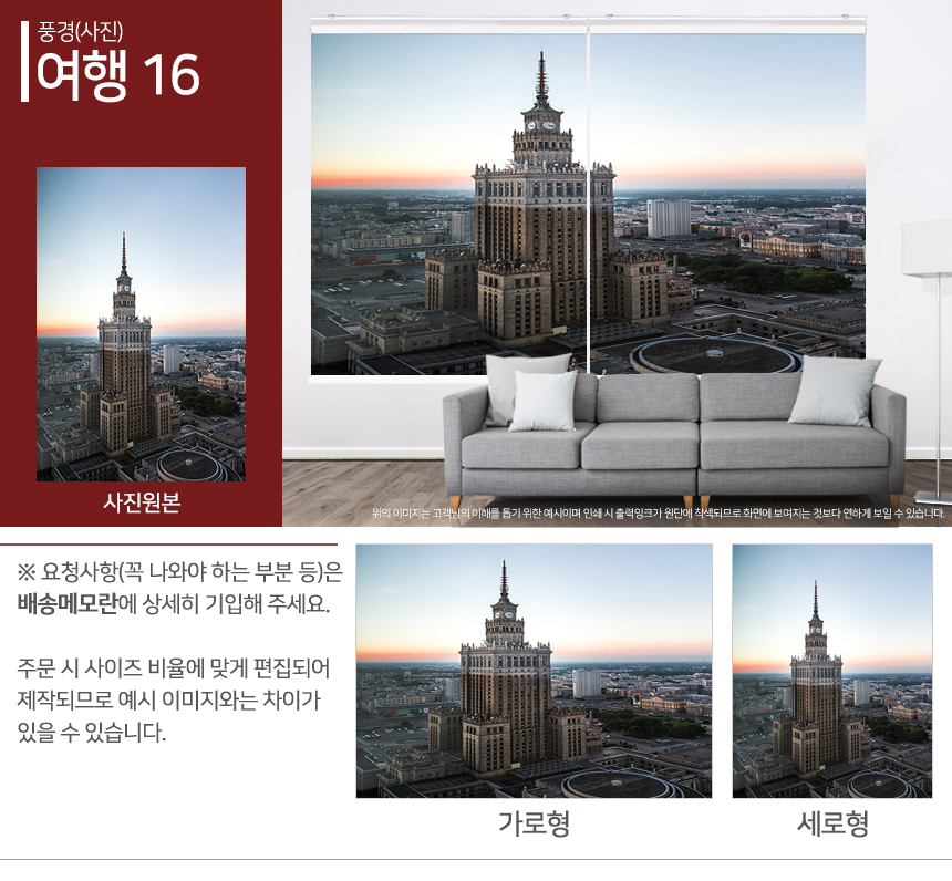 맞춤제작 실사/포토/풍경 출력 인쇄 롤스크린 거실 베란다 창문 블라인드 상세 이미지 85