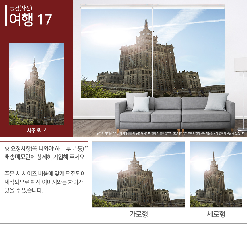맞춤제작 실사/포토/풍경 출력 인쇄 롤스크린 거실 베란다 창문 블라인드 상세 이미지 86