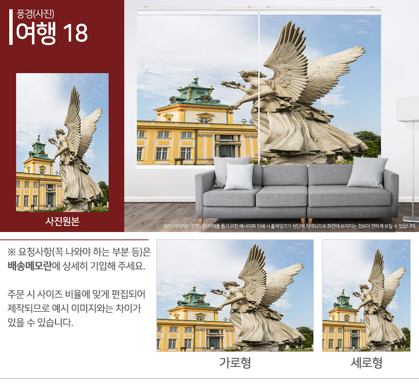 맞춤제작 실사/포토/풍경 출력 인쇄 롤스크린 거실 베란다 창문 블라인드 상세 이미지 87