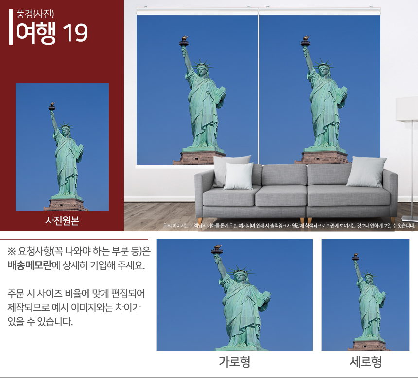 맞춤제작 실사/포토/풍경 출력 인쇄 롤스크린 거실 베란다 창문 블라인드 상세 이미지 88
