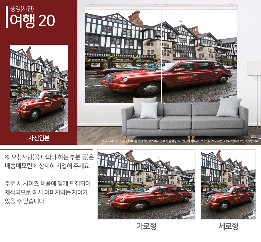 맞춤제작 실사/포토/풍경 출력 인쇄 롤스크린 거실 베란다 창문 블라인드 상세 이미지 89