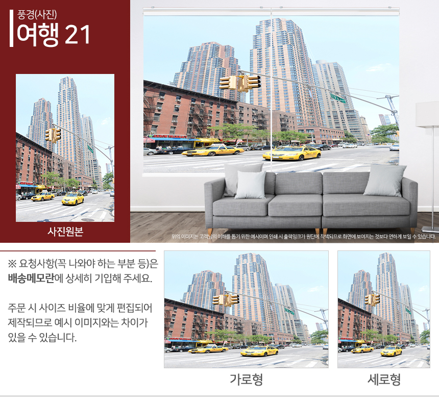 맞춤제작 실사/포토/풍경 출력 인쇄 롤스크린 거실 베란다 창문 블라인드 상세 이미지 90