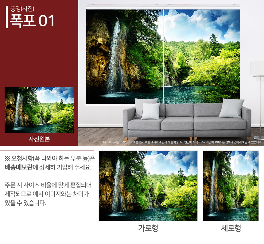 맞춤제작 실사/포토/풍경 출력 인쇄 롤스크린 거실 베란다 창문 블라인드 상세 이미지 91