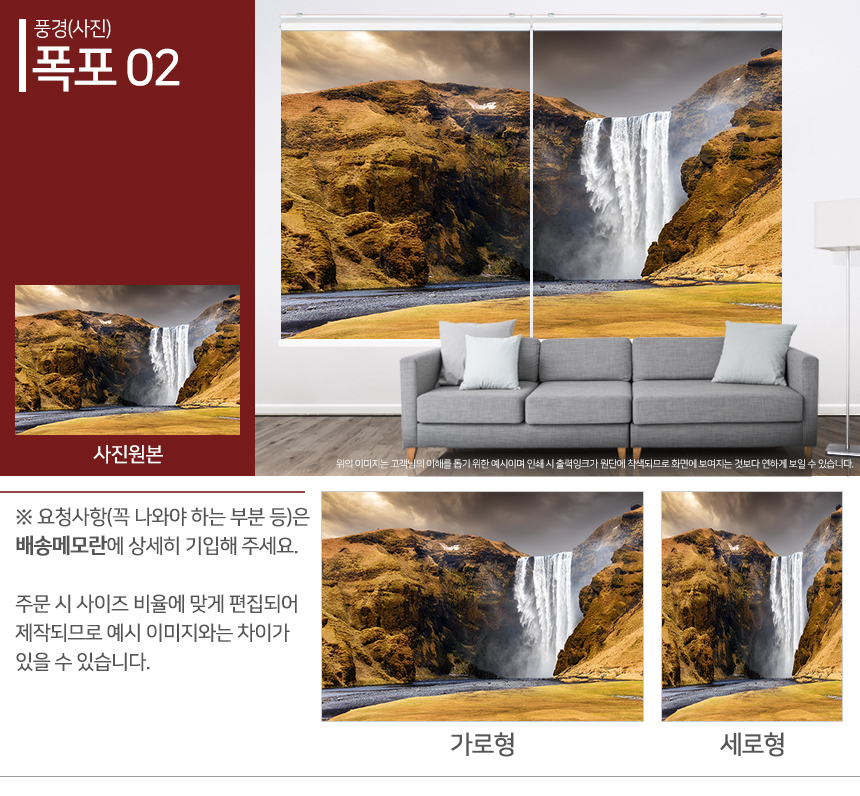 맞춤제작 실사/포토/풍경 출력 인쇄 롤스크린 거실 베란다 창문 블라인드 상세 이미지 92