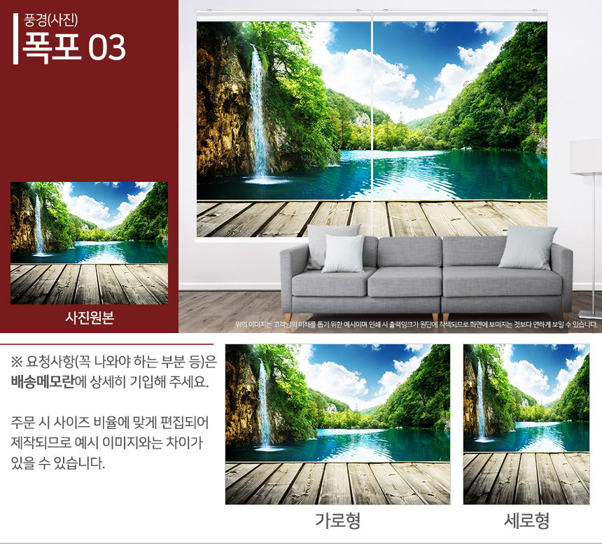 맞춤제작 실사/포토/풍경 출력 인쇄 롤스크린 거실 베란다 창문 블라인드 상세 이미지 93