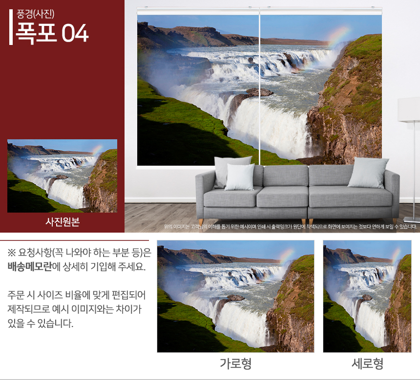 맞춤제작 실사/포토/풍경 출력 인쇄 롤스크린 거실 베란다 창문 블라인드 상세 이미지 94