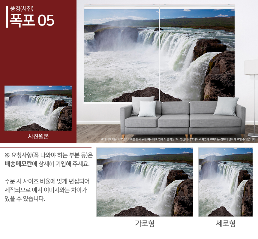 맞춤제작 실사/포토/풍경 출력 인쇄 롤스크린 거실 베란다 창문 블라인드 상세 이미지 95