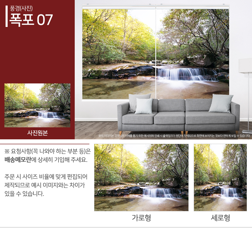 맞춤제작 실사/포토/풍경 출력 인쇄 롤스크린 거실 베란다 창문 블라인드 상세 이미지 97