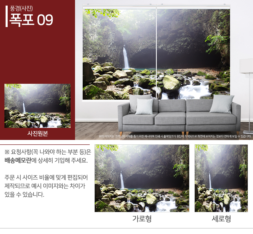맞춤제작 실사/포토/풍경 출력 인쇄 롤스크린 거실 베란다 창문 블라인드 상세 이미지 99