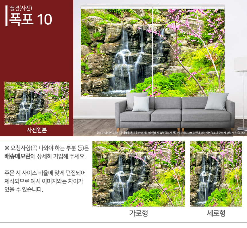 맞춤제작 실사/포토/풍경 출력 인쇄 롤스크린 거실 베란다 창문 블라인드 상세 이미지 100