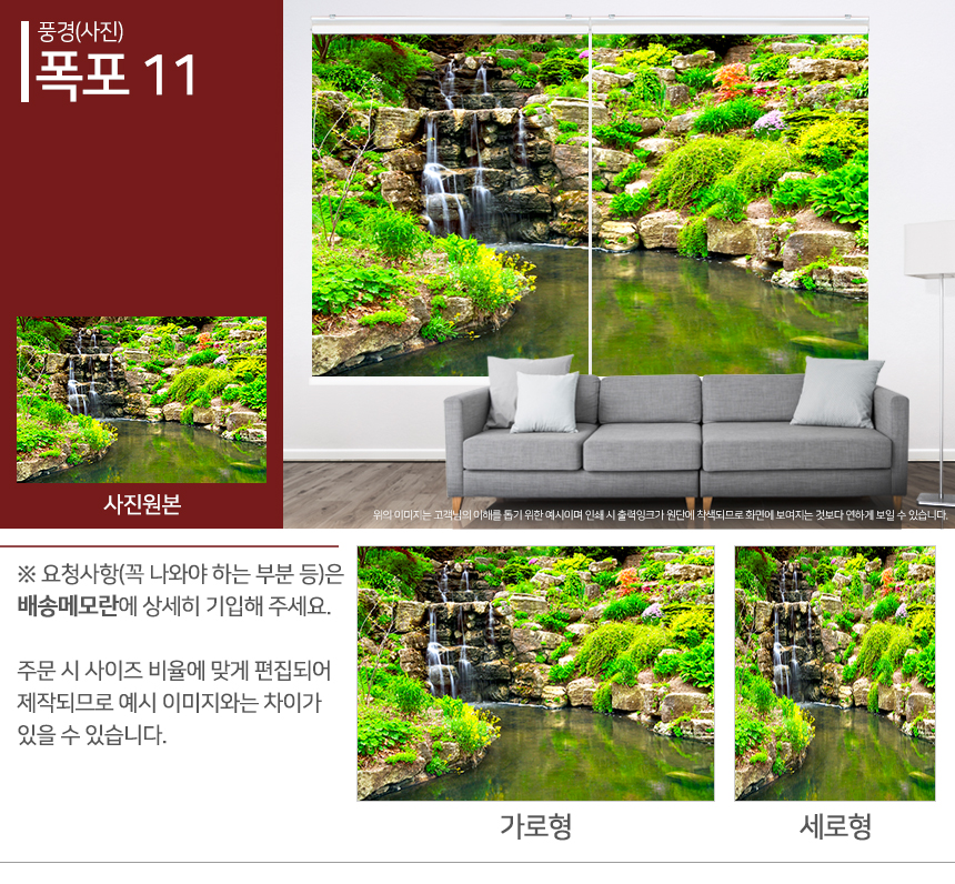 맞춤제작 실사/포토/풍경 출력 인쇄 롤스크린 거실 베란다 창문 블라인드 상세 이미지 101
