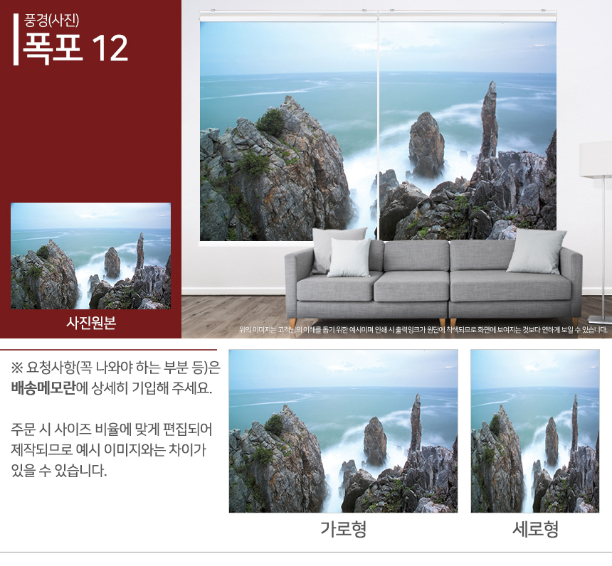 맞춤제작 실사/포토/풍경 출력 인쇄 롤스크린 거실 베란다 창문 블라인드 상세 이미지 102