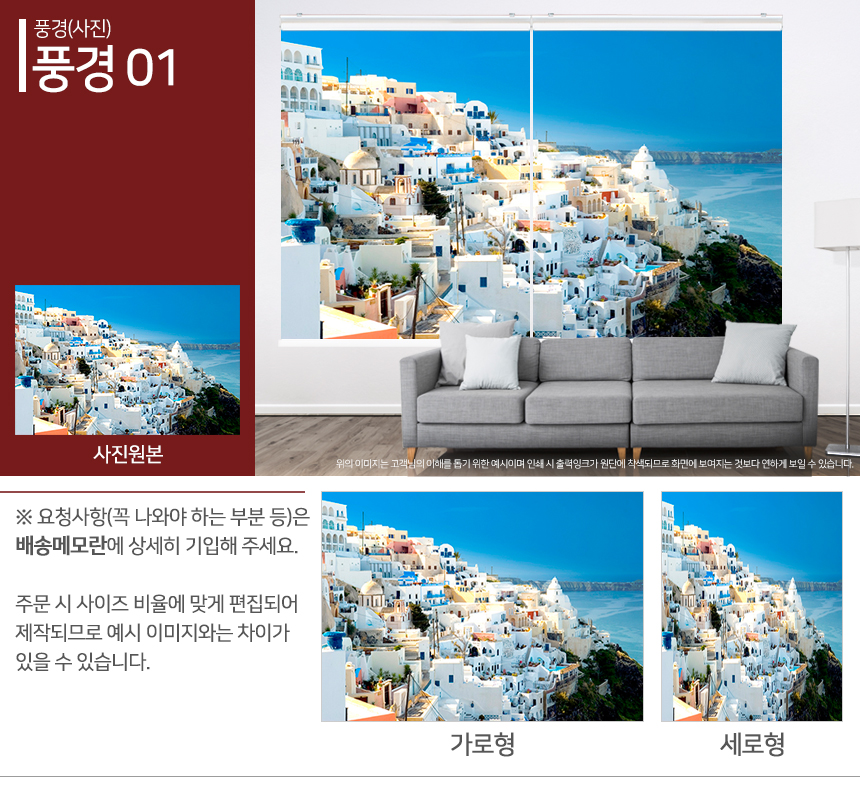 맞춤제작 실사/포토/풍경 출력 인쇄 롤스크린 거실 베란다 창문 블라인드 상세 이미지 103