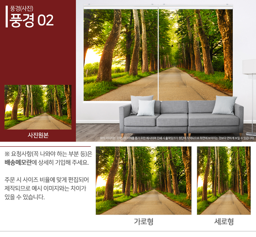 맞춤제작 실사/포토/풍경 출력 인쇄 롤스크린 거실 베란다 창문 블라인드 상세 이미지 104