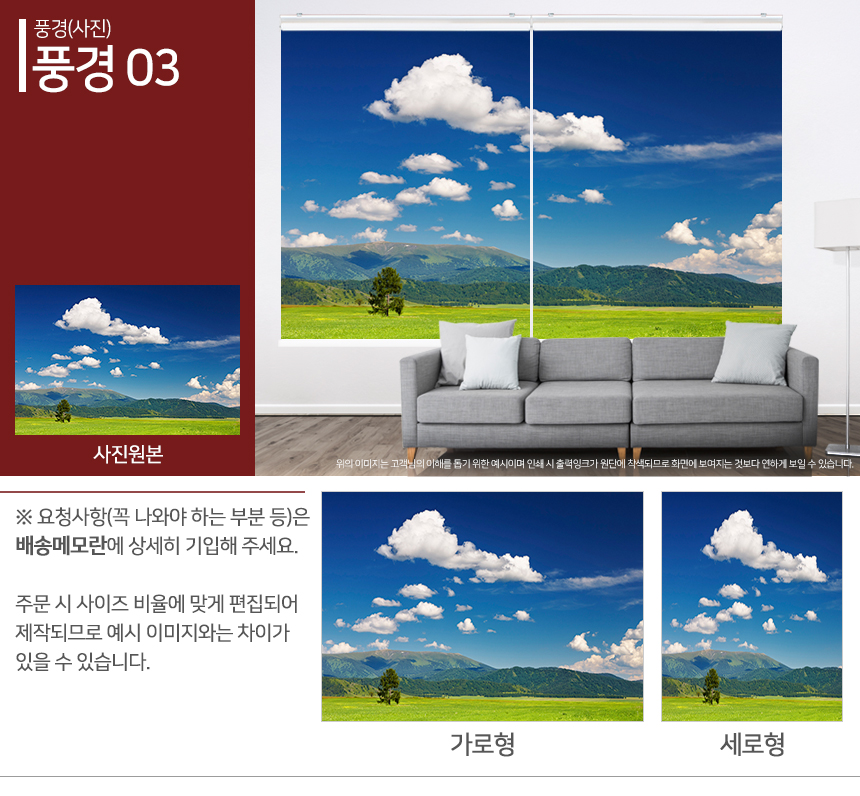 맞춤제작 실사/포토/풍경 출력 인쇄 롤스크린 거실 베란다 창문 블라인드 상세 이미지 105