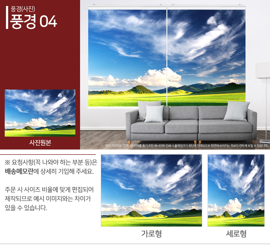 맞춤제작 실사/포토/풍경 출력 인쇄 롤스크린 거실 베란다 창문 블라인드 상세 이미지 106