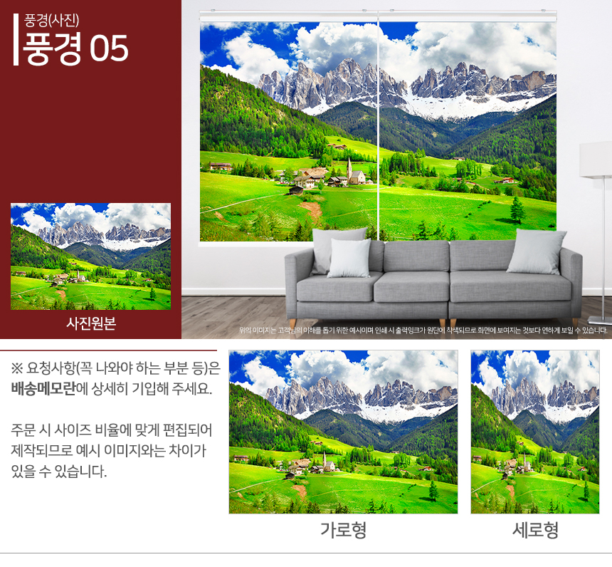 맞춤제작 실사/포토/풍경 출력 인쇄 롤스크린 거실 베란다 창문 블라인드 상세 이미지 107