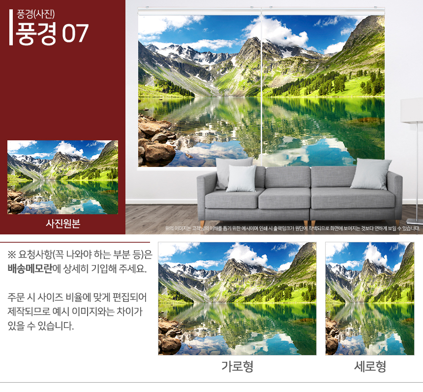 맞춤제작 실사/포토/풍경 출력 인쇄 롤스크린 거실 베란다 창문 블라인드 상세 이미지 109