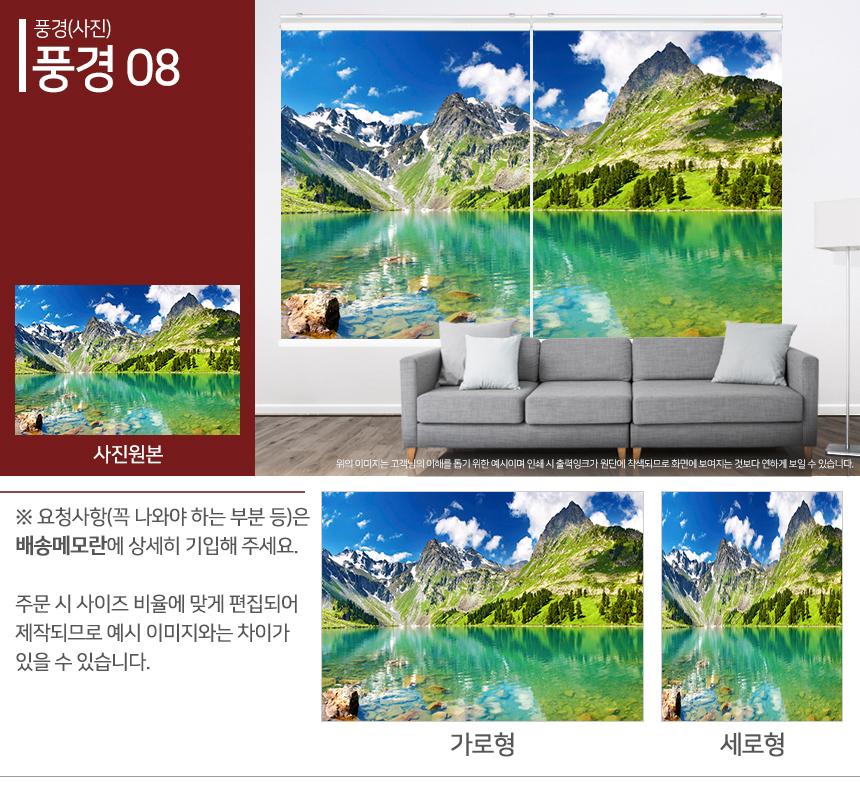 맞춤제작 실사/포토/풍경 출력 인쇄 롤스크린 거실 베란다 창문 블라인드 상세 이미지 110