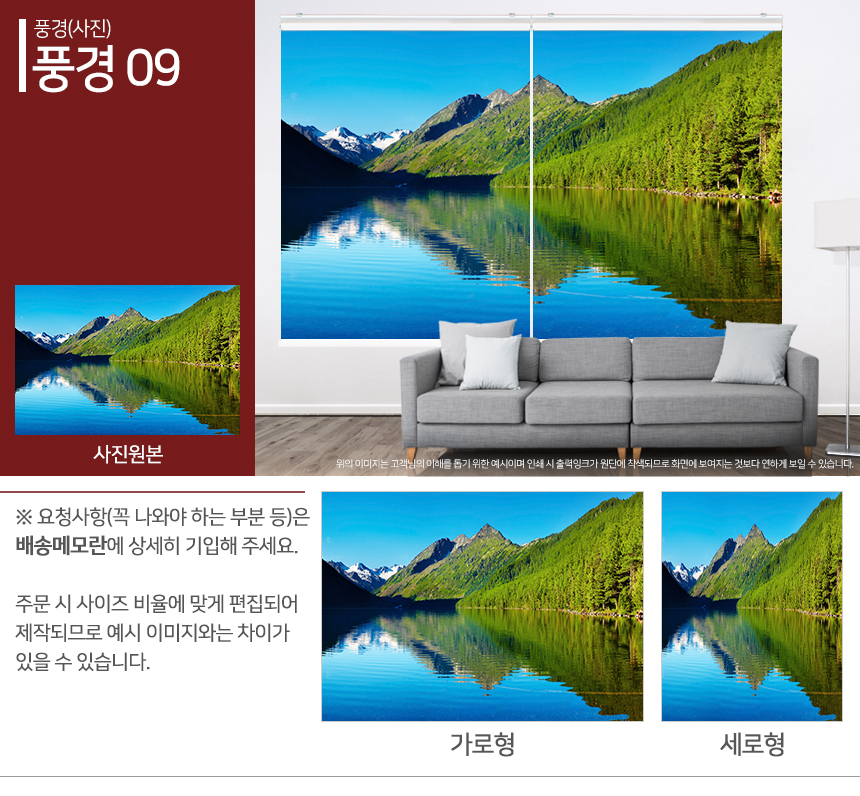 맞춤제작 실사/포토/풍경 출력 인쇄 롤스크린 거실 베란다 창문 블라인드 상세 이미지 111