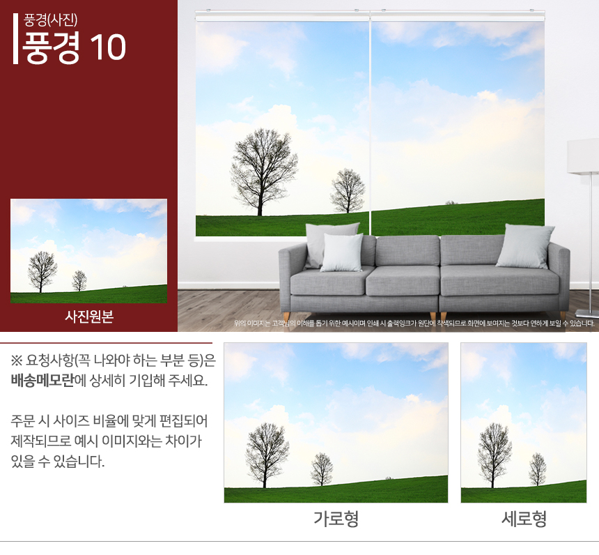 맞춤제작 실사/포토/풍경 출력 인쇄 롤스크린 거실 베란다 창문 블라인드 상세 이미지 112