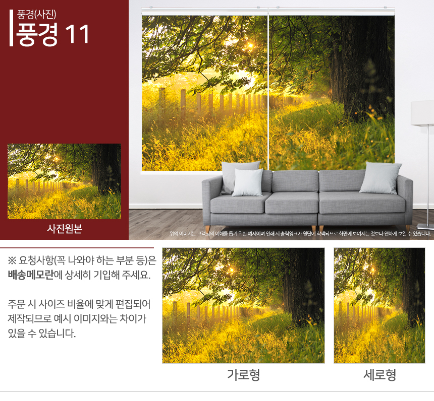 맞춤제작 실사/포토/풍경 출력 인쇄 롤스크린 거실 베란다 창문 블라인드 상세 이미지 113