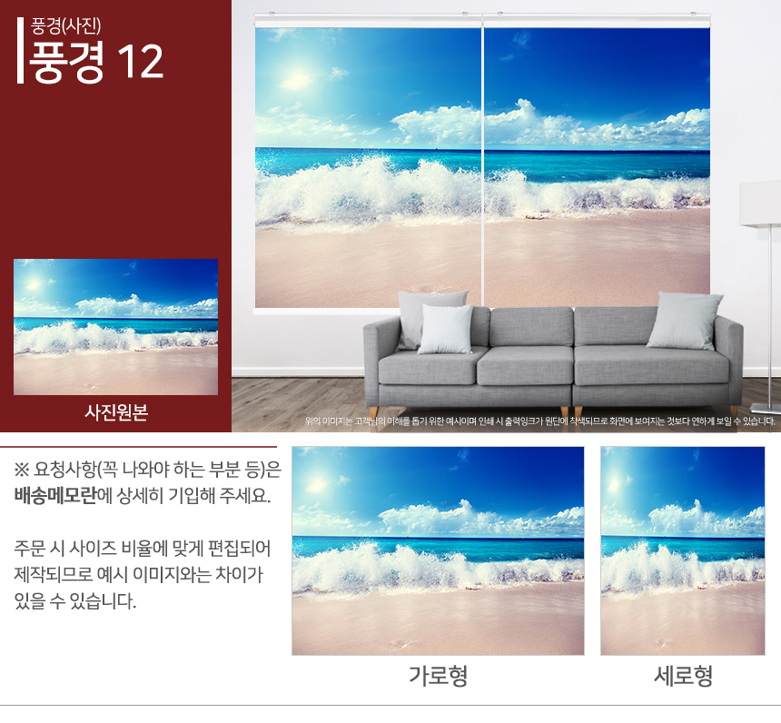 맞춤제작 실사/포토/풍경 출력 인쇄 롤스크린 거실 베란다 창문 블라인드 상세 이미지 114