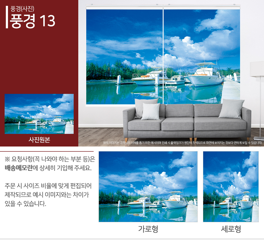 맞춤제작 실사/포토/풍경 출력 인쇄 롤스크린 거실 베란다 창문 블라인드 상세 이미지 115