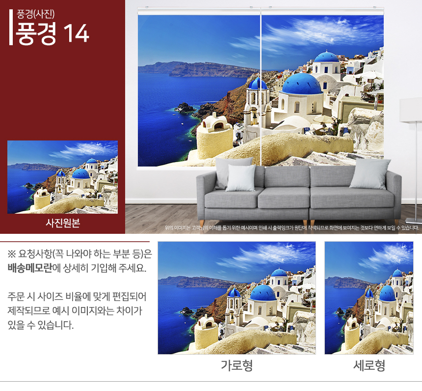 맞춤제작 실사/포토/풍경 출력 인쇄 롤스크린 거실 베란다 창문 블라인드 상세 이미지 116