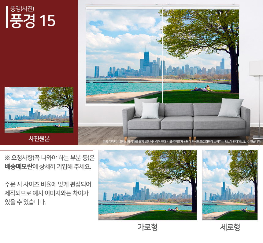 맞춤제작 실사/포토/풍경 출력 인쇄 롤스크린 거실 베란다 창문 블라인드 상세 이미지 117