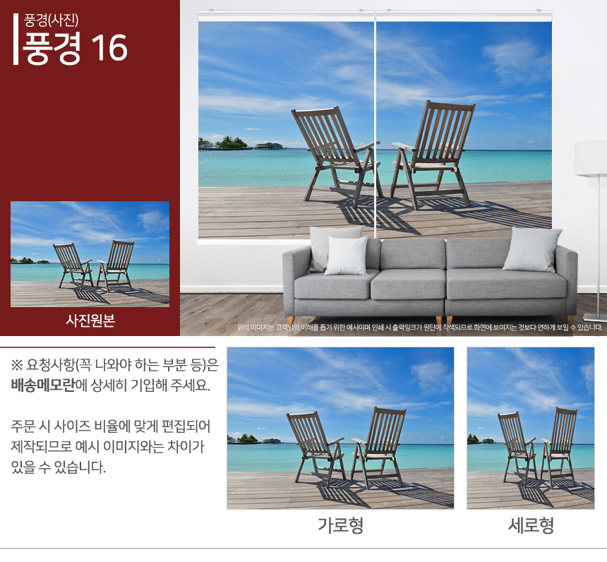 맞춤제작 실사/포토/풍경 출력 인쇄 롤스크린 거실 베란다 창문 블라인드 상세 이미지 118