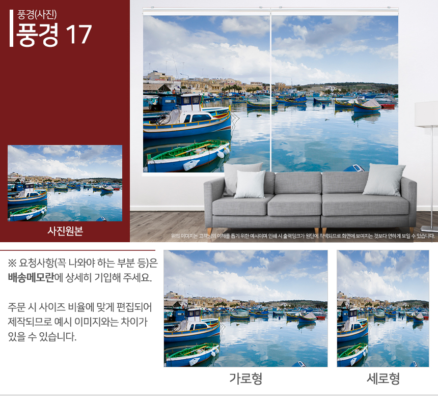 맞춤제작 실사/포토/풍경 출력 인쇄 롤스크린 거실 베란다 창문 블라인드 상세 이미지 119