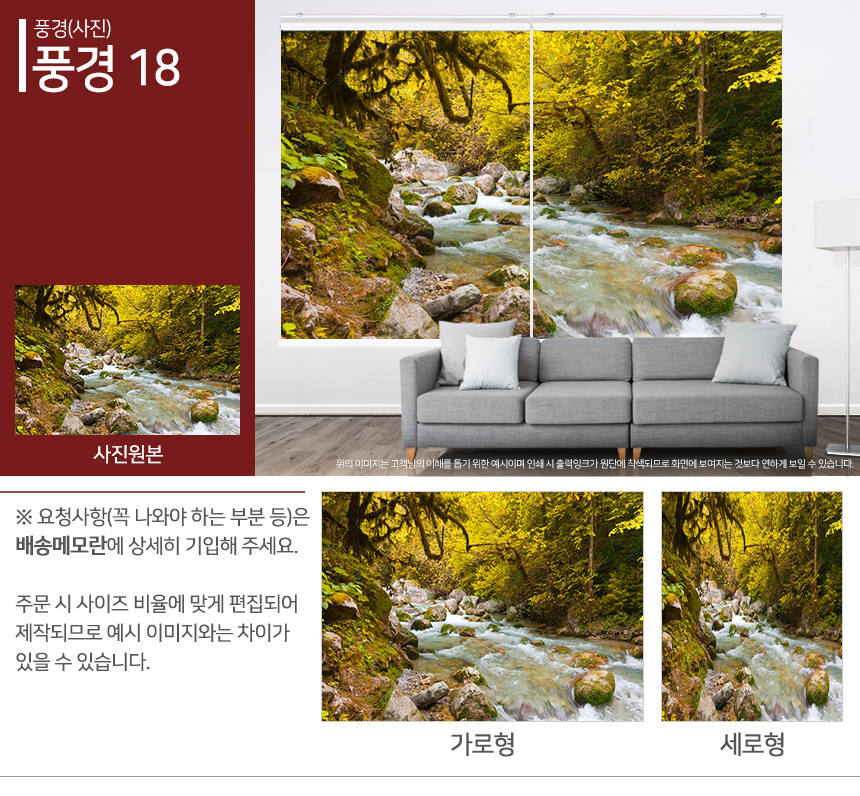 맞춤제작 실사/포토/풍경 출력 인쇄 롤스크린 거실 베란다 창문 블라인드 상세 이미지 120