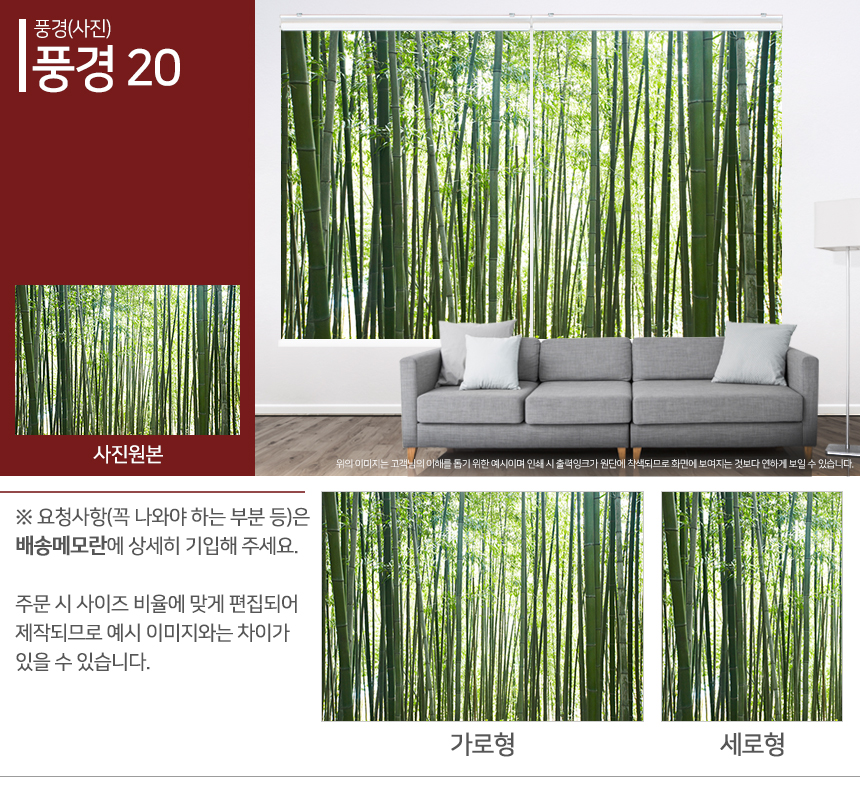 맞춤제작 실사/포토/풍경 출력 인쇄 롤스크린 거실 베란다 창문 블라인드 상세 이미지 122