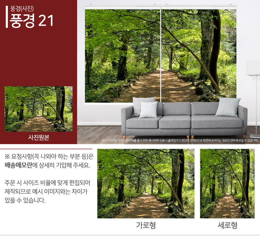 맞춤제작 실사/포토/풍경 출력 인쇄 롤스크린 거실 베란다 창문 블라인드 상세 이미지 123