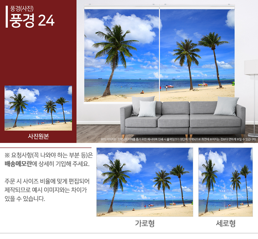 맞춤제작 실사/포토/풍경 출력 인쇄 롤스크린 거실 베란다 창문 블라인드 상세 이미지 126