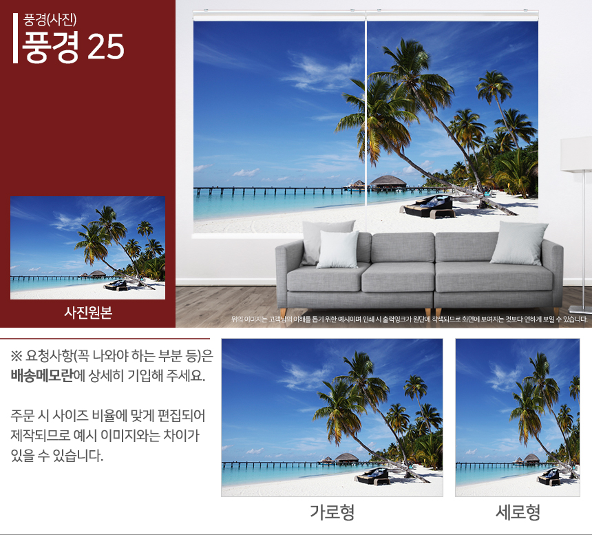 맞춤제작 실사/포토/풍경 출력 인쇄 롤스크린 거실 베란다 창문 블라인드 상세 이미지 127