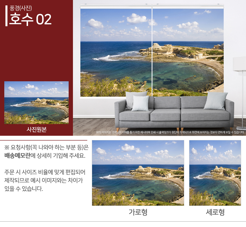 맞춤제작 실사/포토/풍경 출력 인쇄 롤스크린 거실 베란다 창문 블라인드 상세 이미지 129