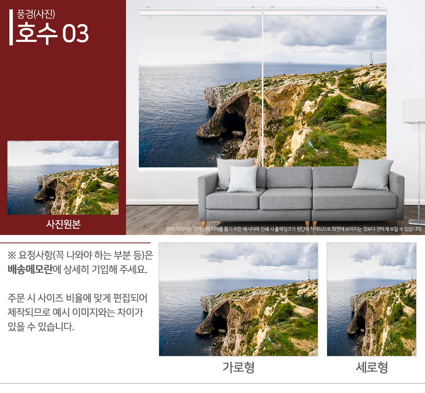 맞춤제작 실사/포토/풍경 출력 인쇄 롤스크린 거실 베란다 창문 블라인드 상세 이미지 130
