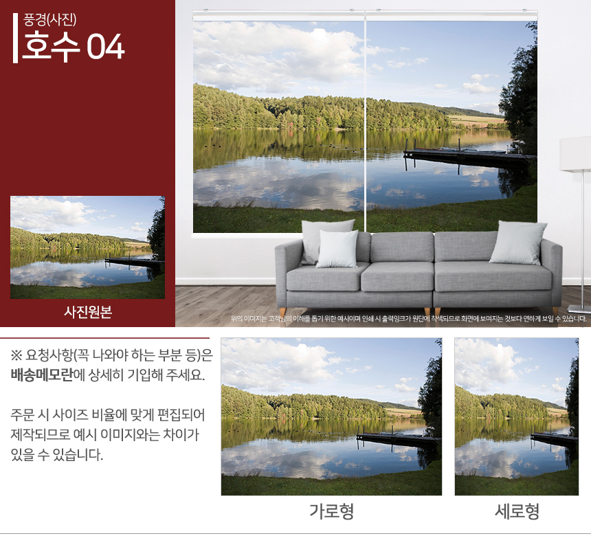 맞춤제작 실사/포토/풍경 출력 인쇄 롤스크린 거실 베란다 창문 블라인드 상세 이미지 131