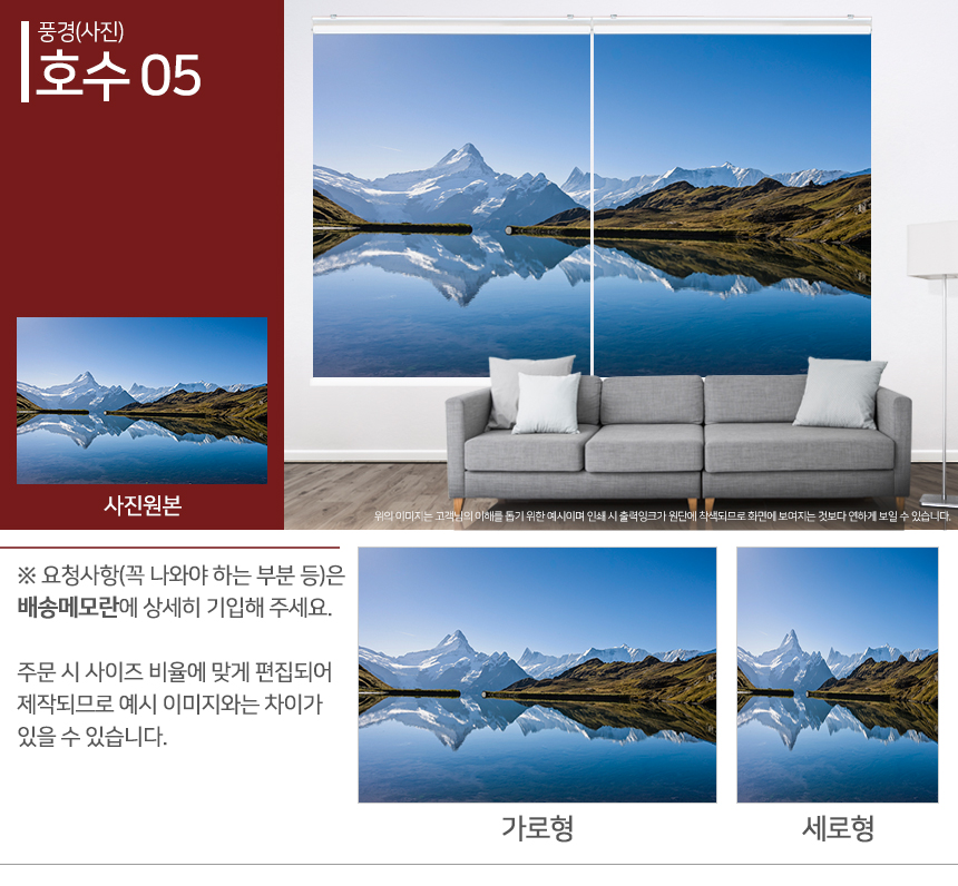 맞춤제작 실사/포토/풍경 출력 인쇄 롤스크린 거실 베란다 창문 블라인드 상세 이미지 132