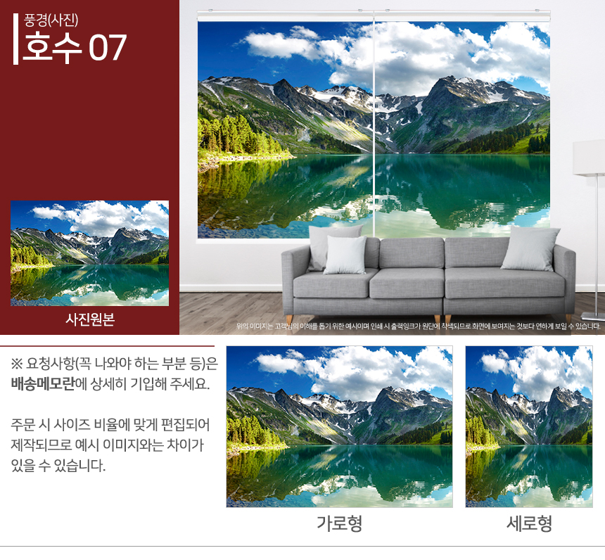 맞춤제작 실사/포토/풍경 출력 인쇄 롤스크린 거실 베란다 창문 블라인드 상세 이미지 134
