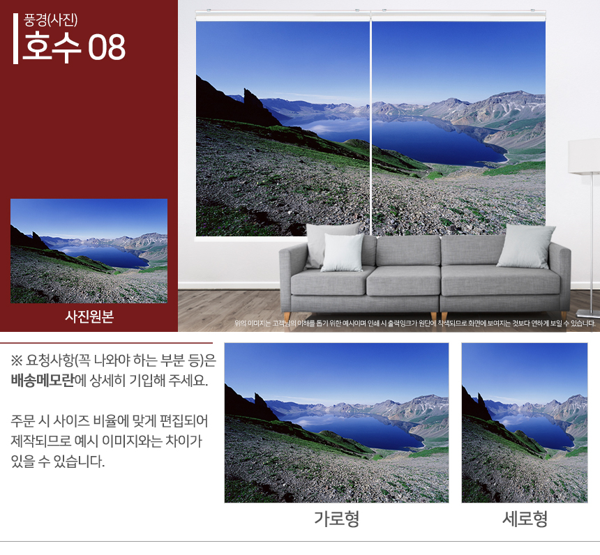 맞춤제작 실사/포토/풍경 출력 인쇄 롤스크린 거실 베란다 창문 블라인드 상세 이미지 135