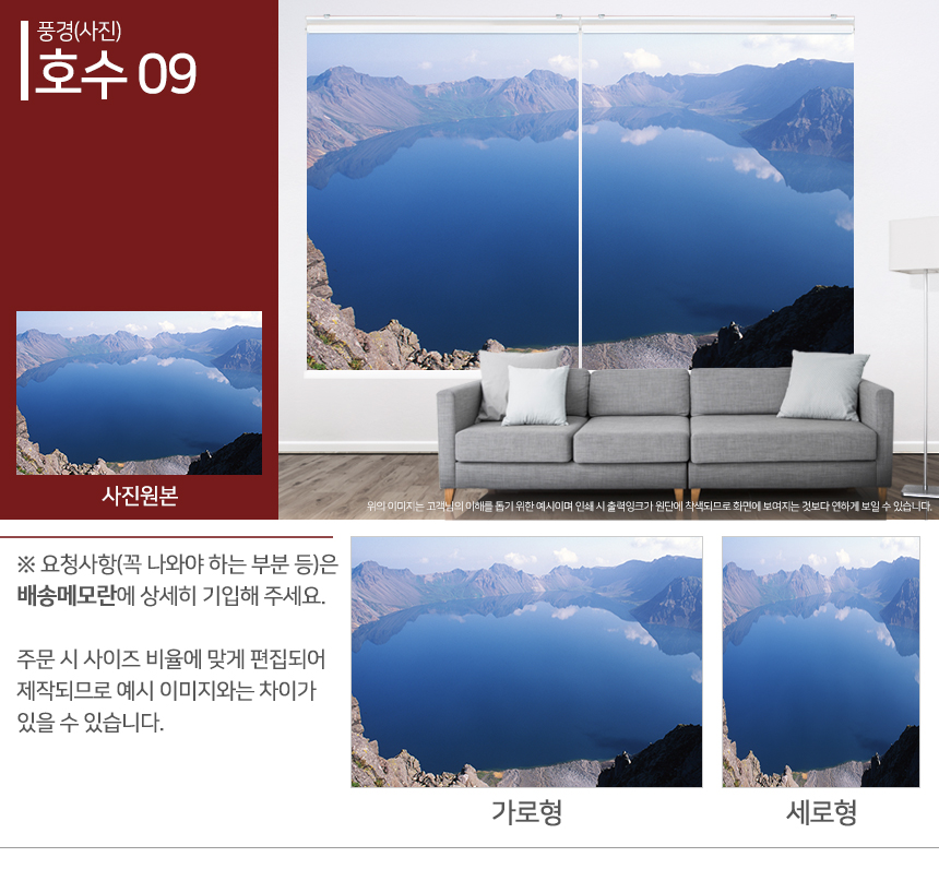 맞춤제작 실사/포토/풍경 출력 인쇄 롤스크린 거실 베란다 창문 블라인드 상세 이미지 136