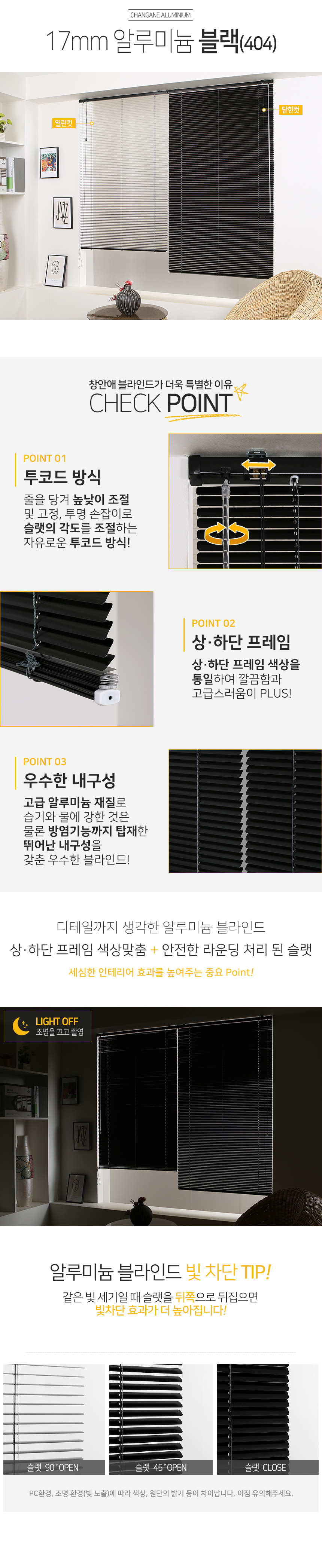 창안애 17mm 투코드 알루미늄블라인드 - 창안애