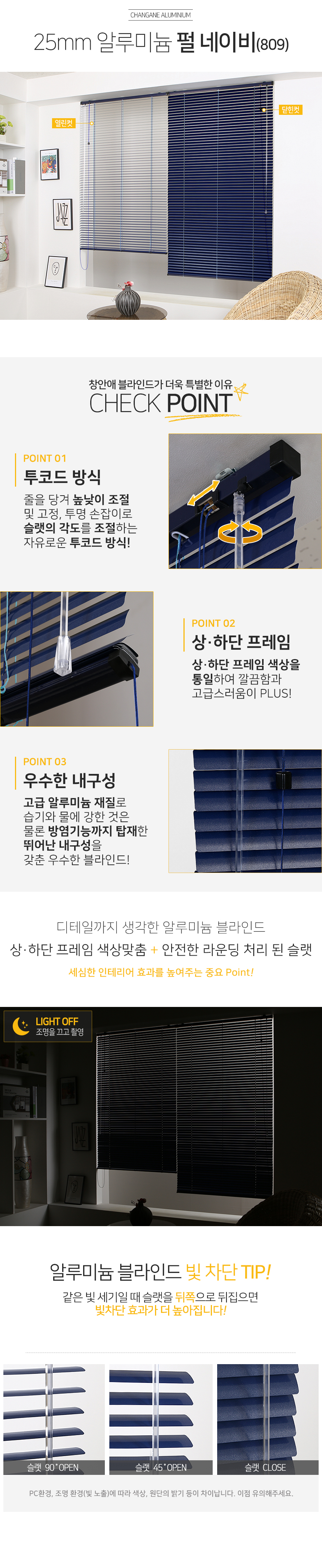 창안애 25mm 투코드 펄 알루미늄블라인드 - 창안애