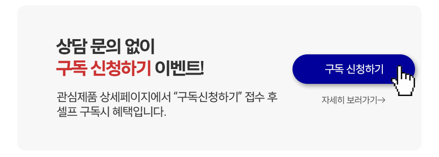 셀프구독행사