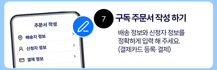 셀프구독"