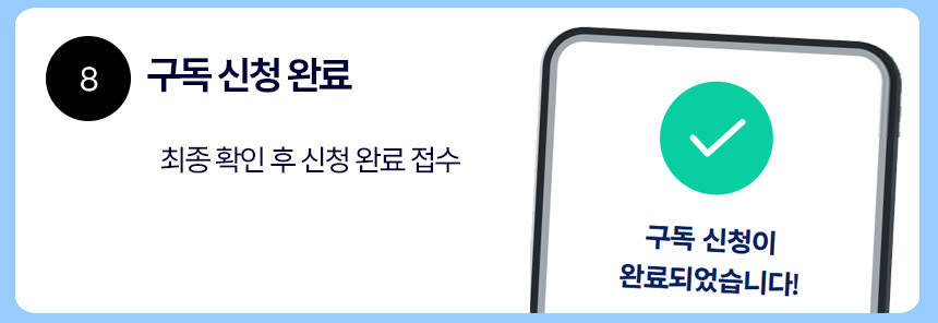 셀프구독"