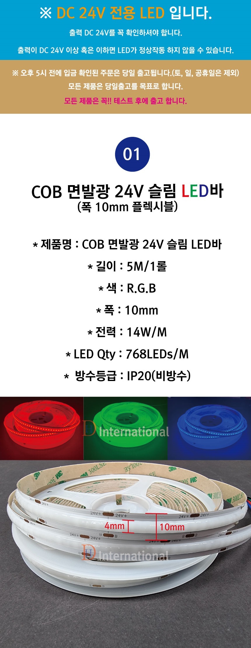 COB-LED-24V-768LED-RGB-%ED%94%8C%EB%A0%8